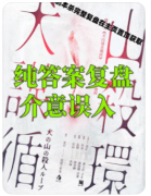 猫岛2犬山谋杀循环