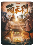 南天门（2025）