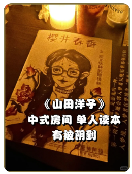 山田洋子剧本杀复盘答案