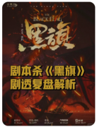 《黑旗》