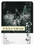 新本推荐：死亡回响