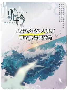 驼铃剧本杀