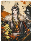 （情感本）秦时明月之苍生烬
