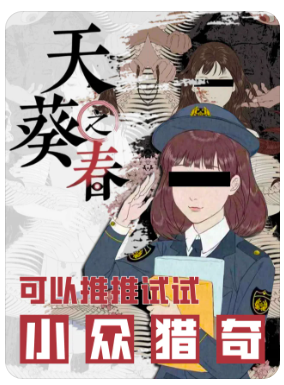 天葵之春剧本杀复盘