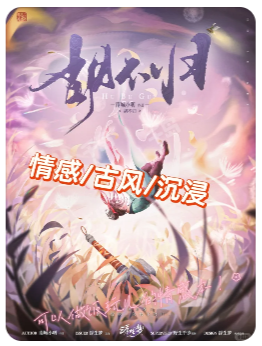 胡不归剧本杀