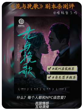 花与挽歌剧本杀