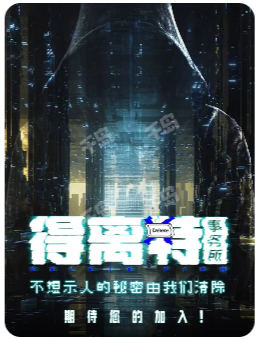 得离特事务所剧本杀