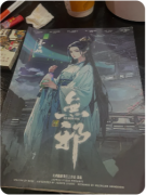 无邪（惊悚系列）
