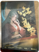 《江火流萤》