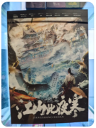 江山此夜寒（城限系列）