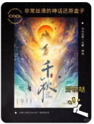 千秋