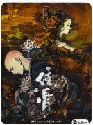 【焦骨三生花】