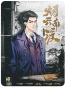烟云南渡