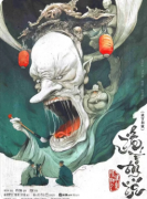【诡言胡说】