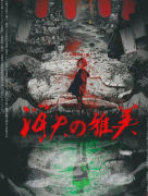 《消失的雅美》剧本杀游戏体验玩法