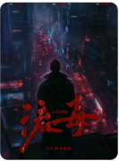 流毒
