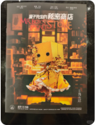 【盒子先生的秘密商店剧本杀】