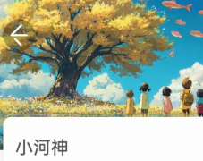 我是谜系列《小河神》
