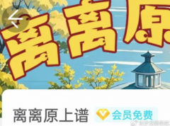 我是谜《离离原上谱》
