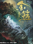 金箍2九九八十一