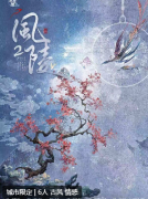 风陵2