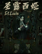 圣露西娅