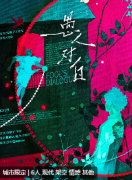 愚人对白