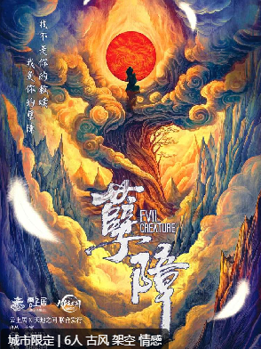 孽障剧本杀复盘