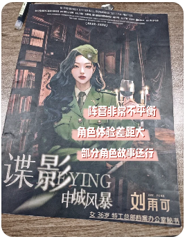  谍影：申城风暴剧本杀