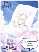 人生旅途系列3-天空漫画屋