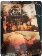 故园