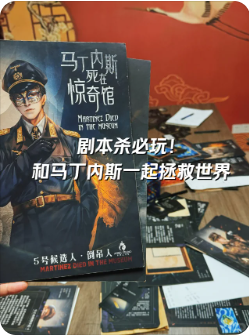 马丁内斯死在惊奇馆剧本杀复盘