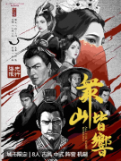 众山皆响