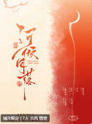 河倾月落