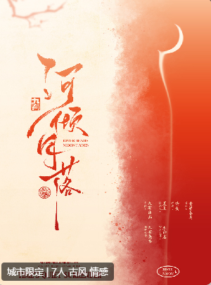 河倾月落剧本杀复盘
