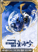 星海吟
