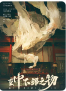 【茧中不语之物】