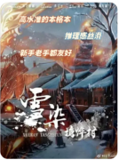 《雪染塘烨村》