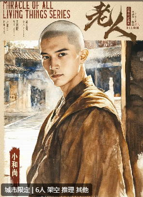 老人剧本杀复盘