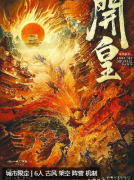 开皇
