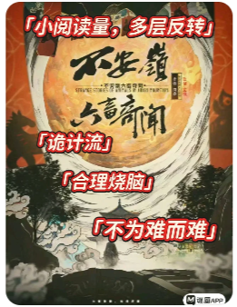 不安岭六畜奇闻剧本杀