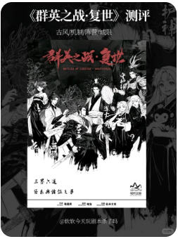 群英之战·复世剧本杀