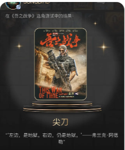 吾之战争剧本杀