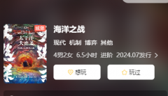海洋之战