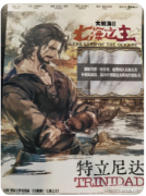 大航海2七海之主