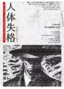 《人体失格》