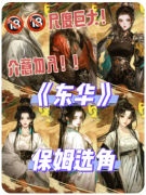 东华