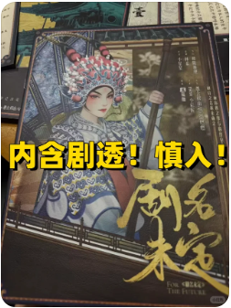 剧名未定剧本杀