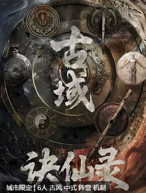 古域诀仙录剧本杀复盘