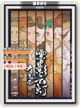大理寺之雾隐云灯剧本杀